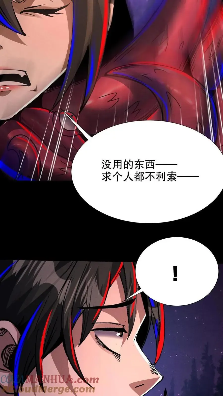 诡异药剂师：我的病人皆为恐怖 第184话 女王降临！ 第5页