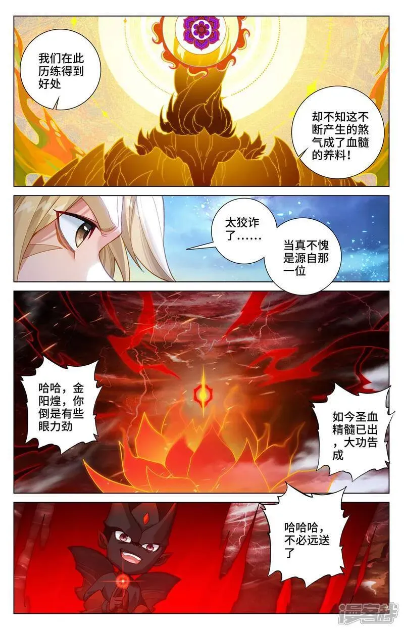 元尊 第590话上 夭夭手笔 第4页