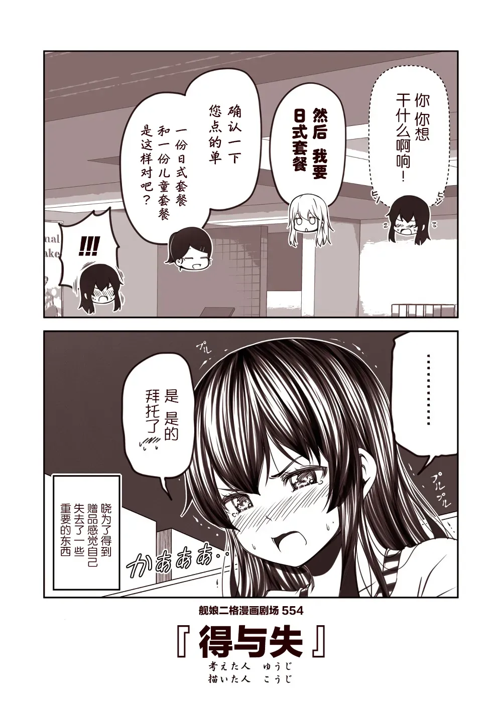 舰娘二格漫画剧场 第56话 第4页