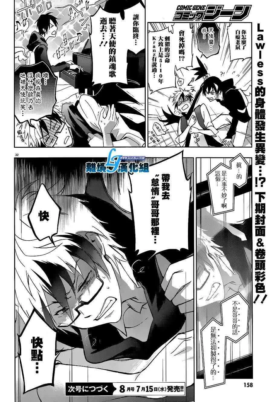 Servamp 45话 第34页