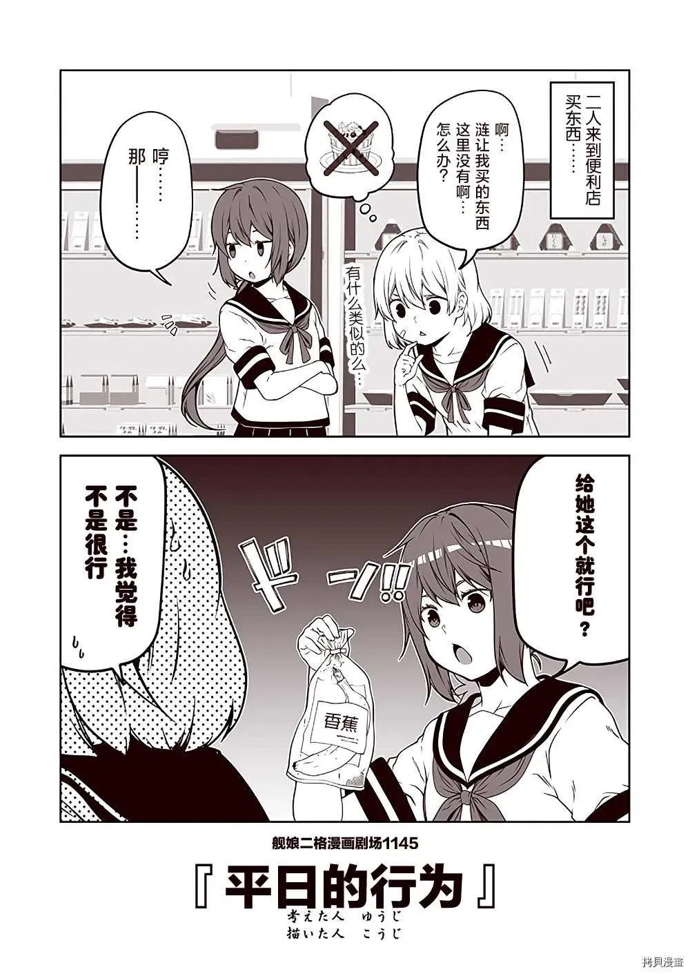 舰娘二格漫画剧场 第115话 第5页