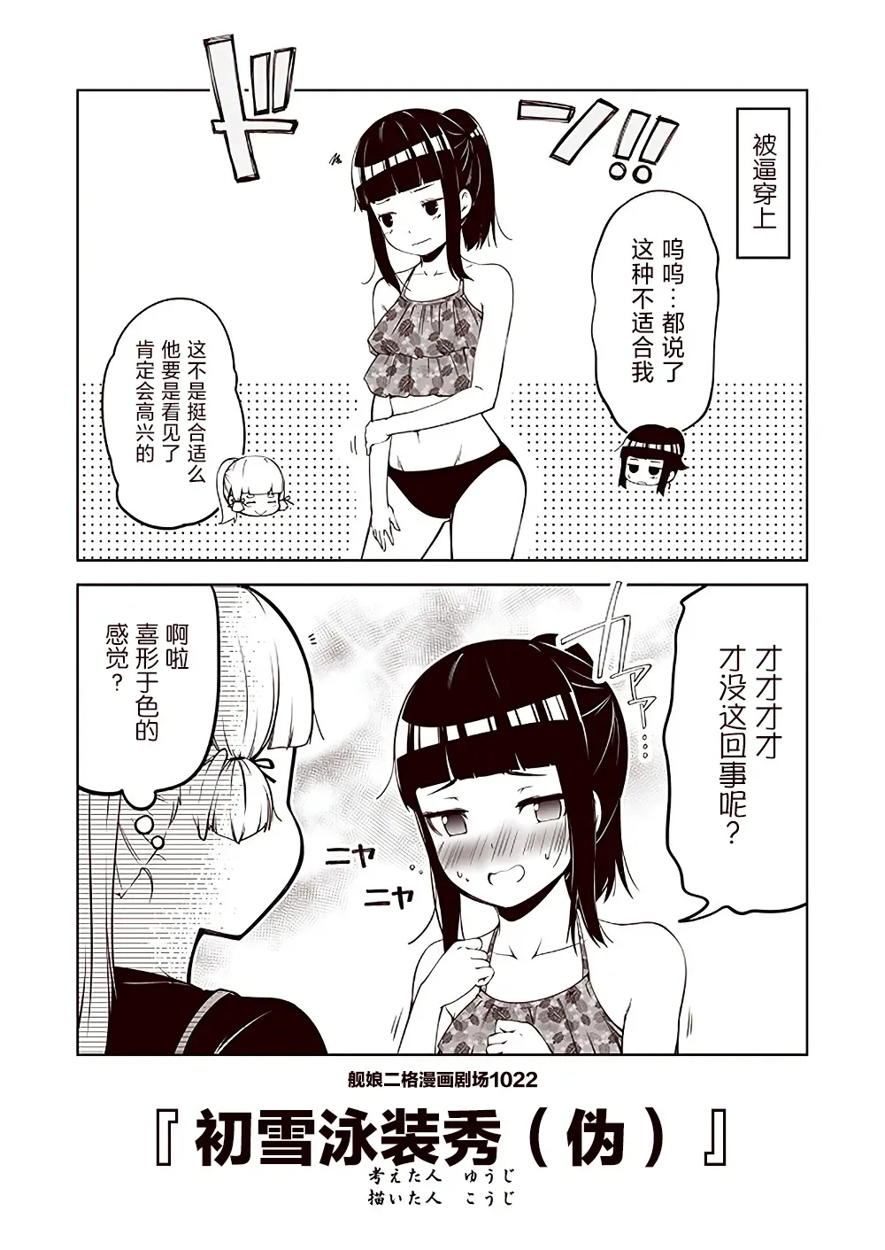 舰娘二格漫画剧场 第103话 第2页