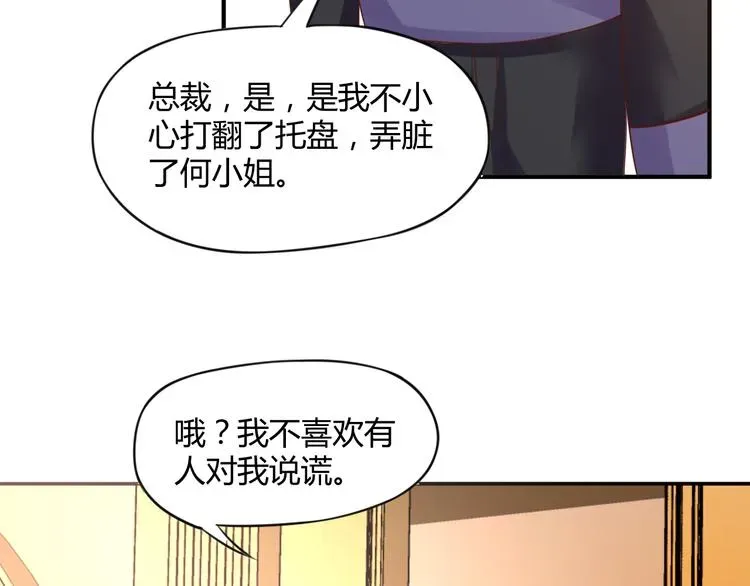 赖上我的阎王大人 第5话 谁敢动我的女人？！ 第105页