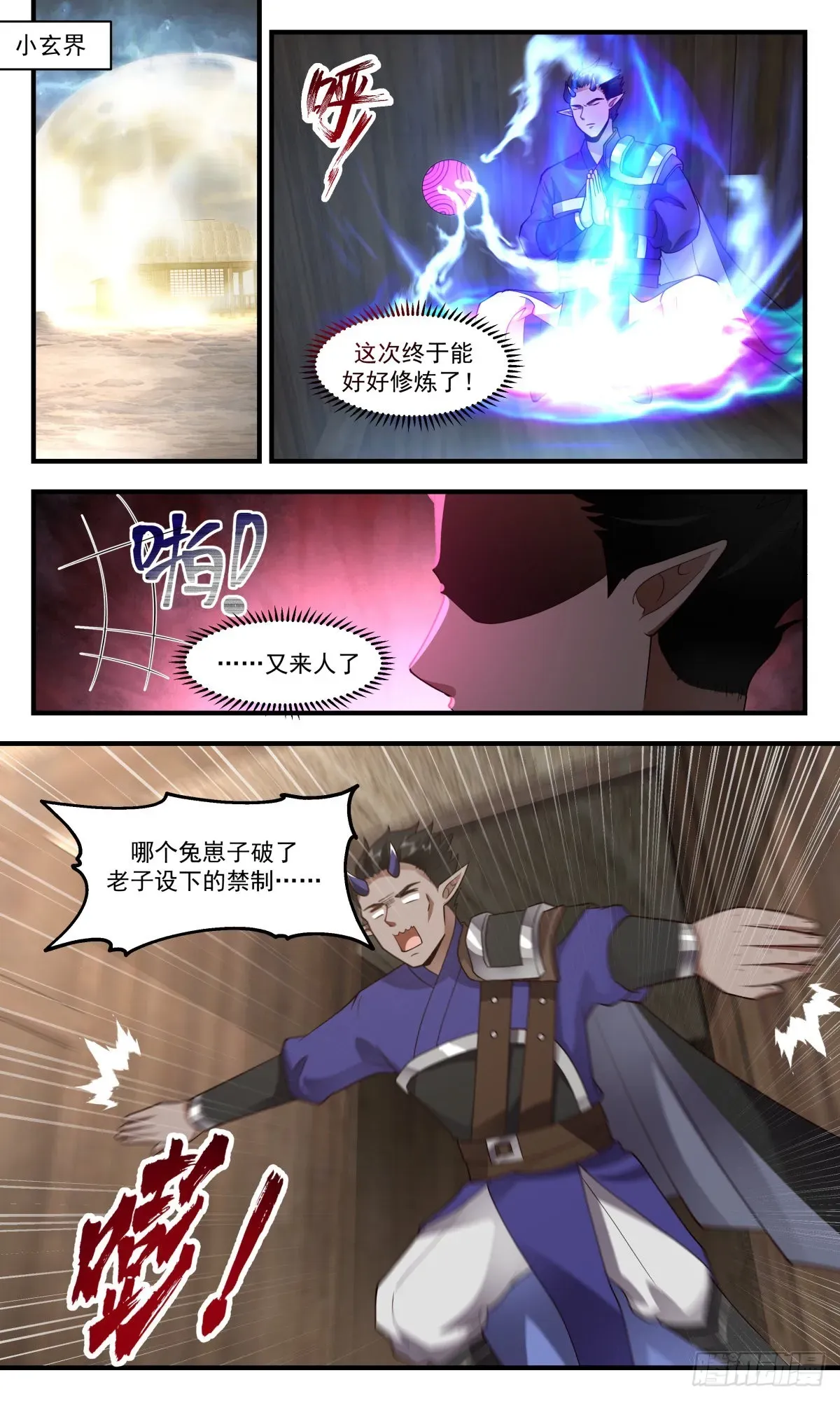 武炼巅峰 2460 人魔大战篇---萍水相逢 第10页