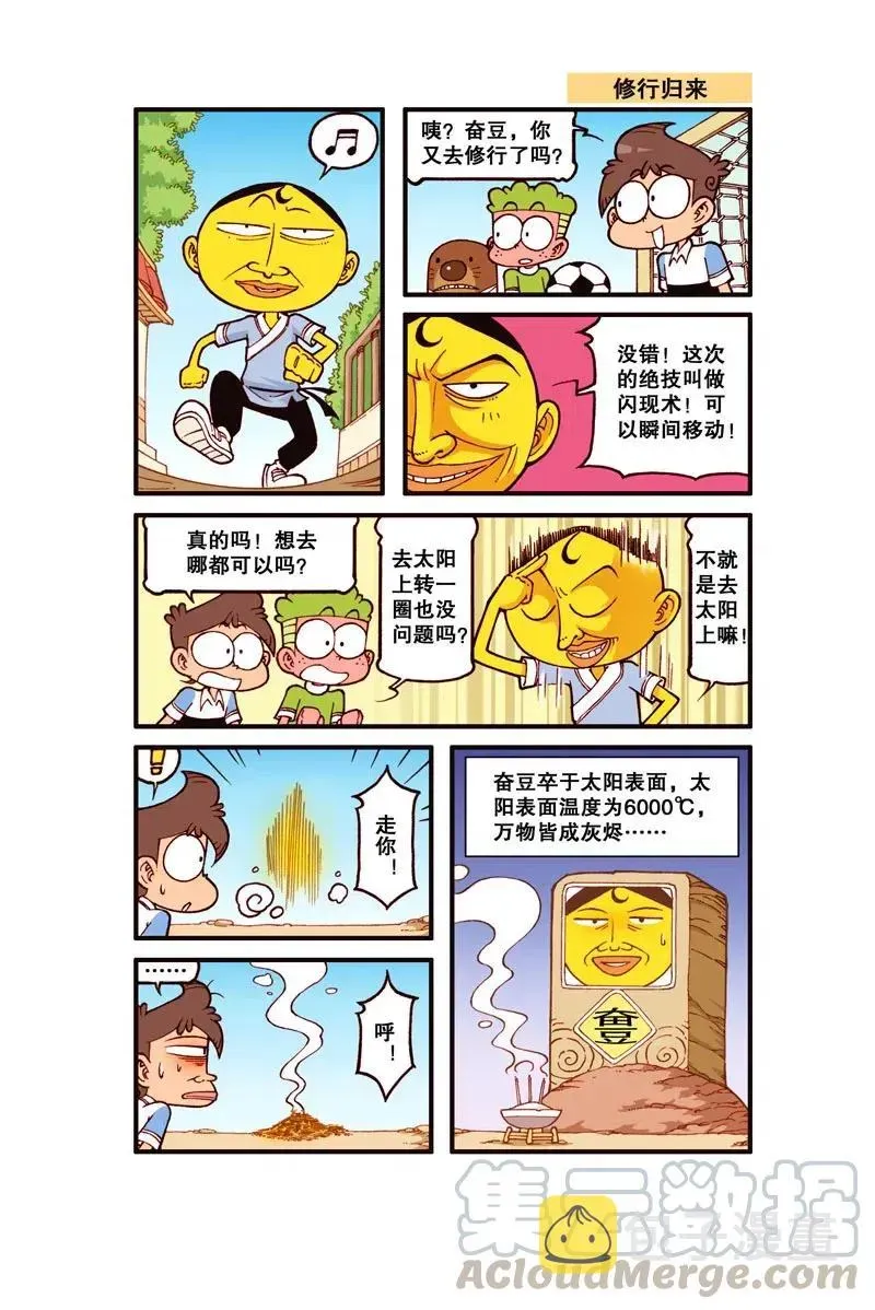 星太奇 星之265 我脑子动起来我自己都怕 第3页