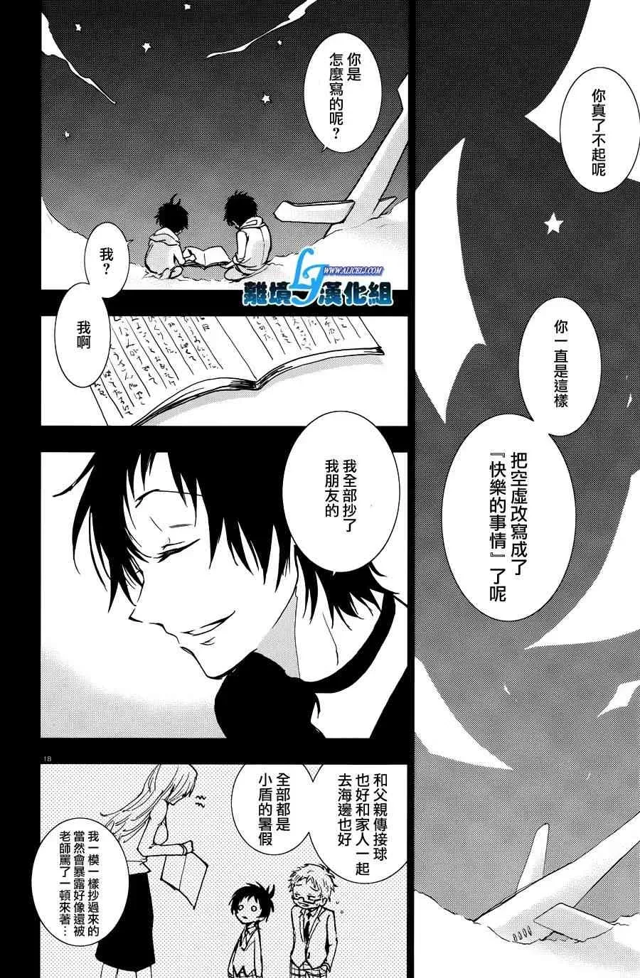 Servamp 67话 第23页