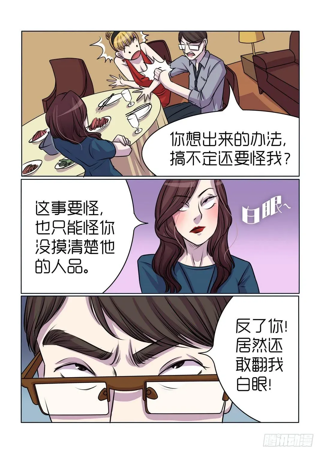 内衣女王 13 第7页