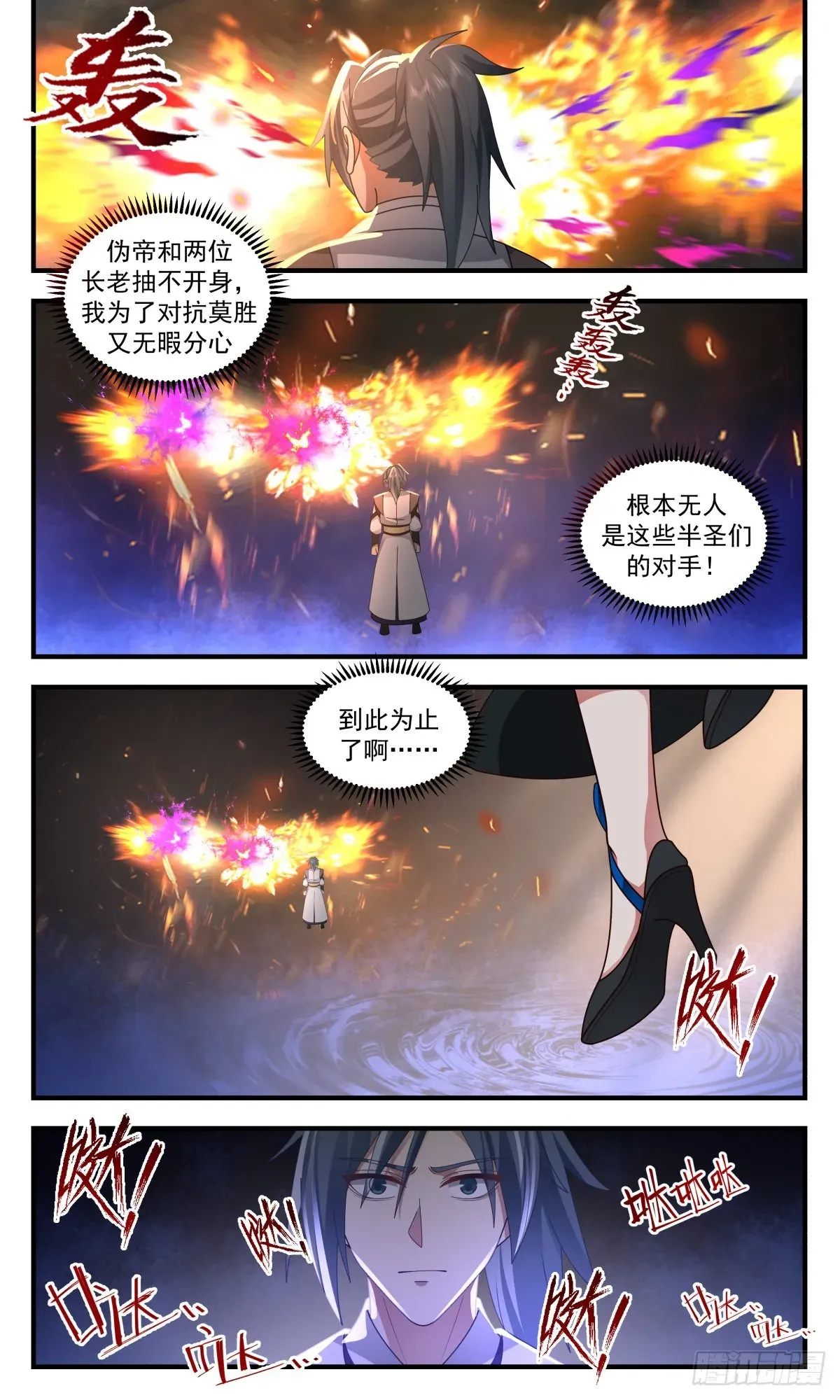 武炼巅峰 2564 人魔大战篇---热血难凉 第12页