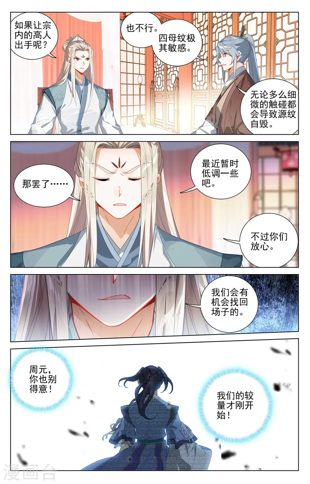 元尊 第393话上 六重神府 第8页