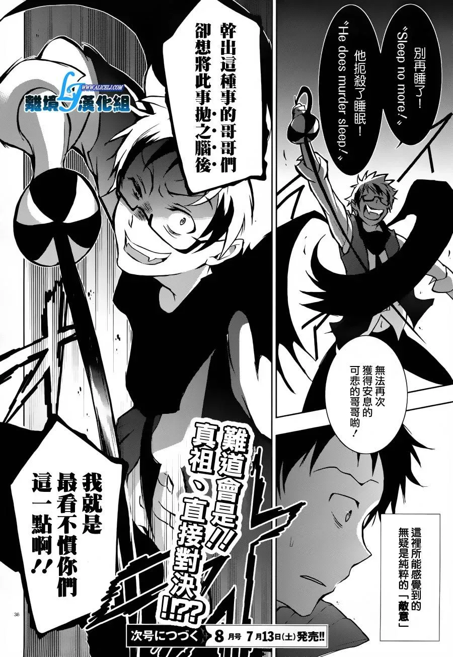 Servamp 22话 第35页