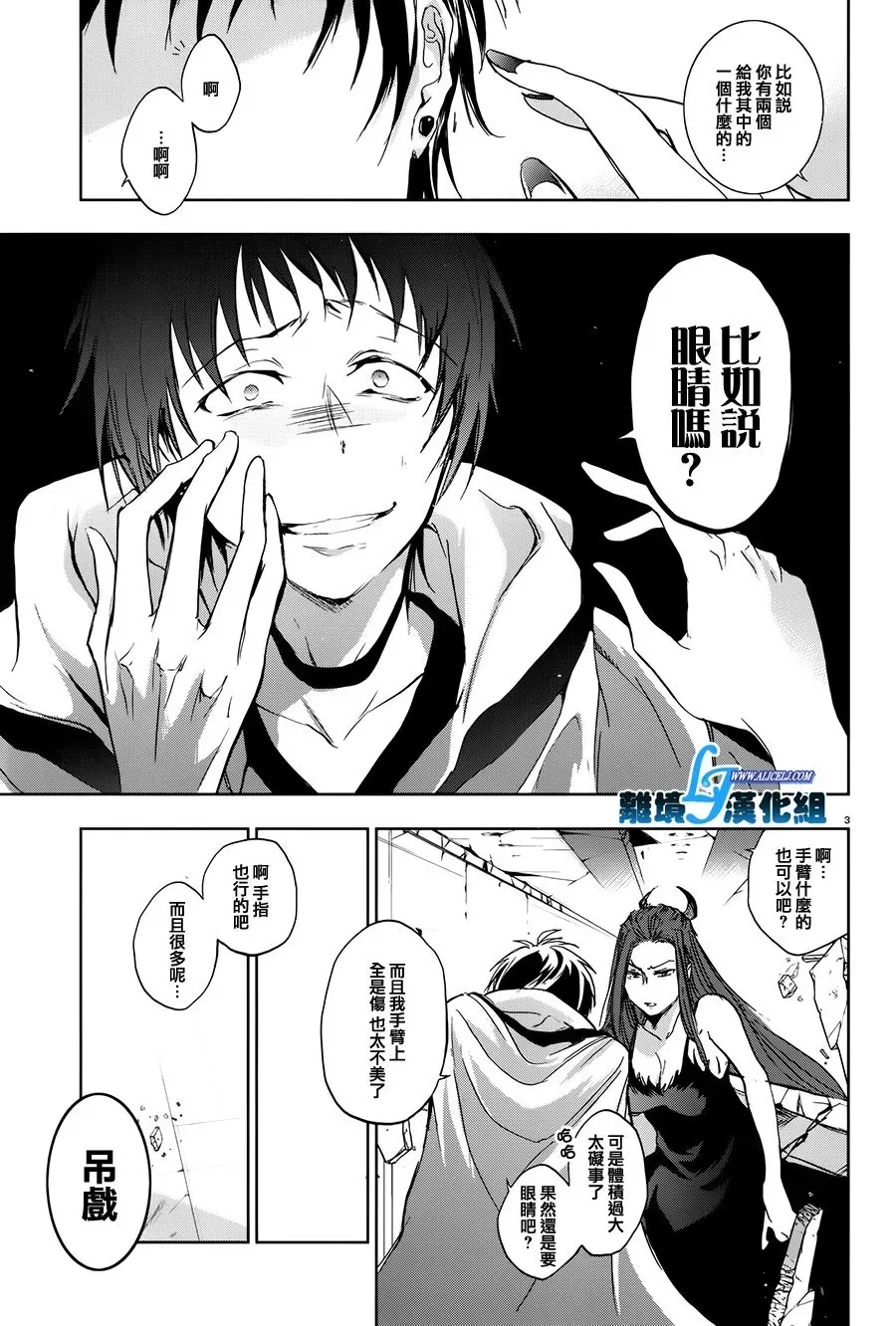 Servamp 58话 第21页