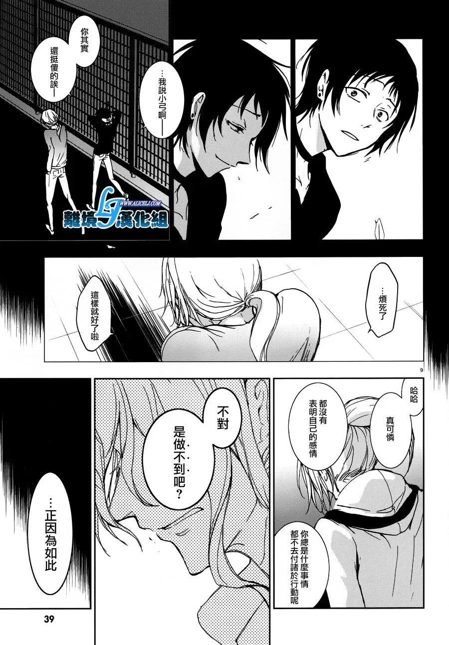 Servamp 69话 第14页