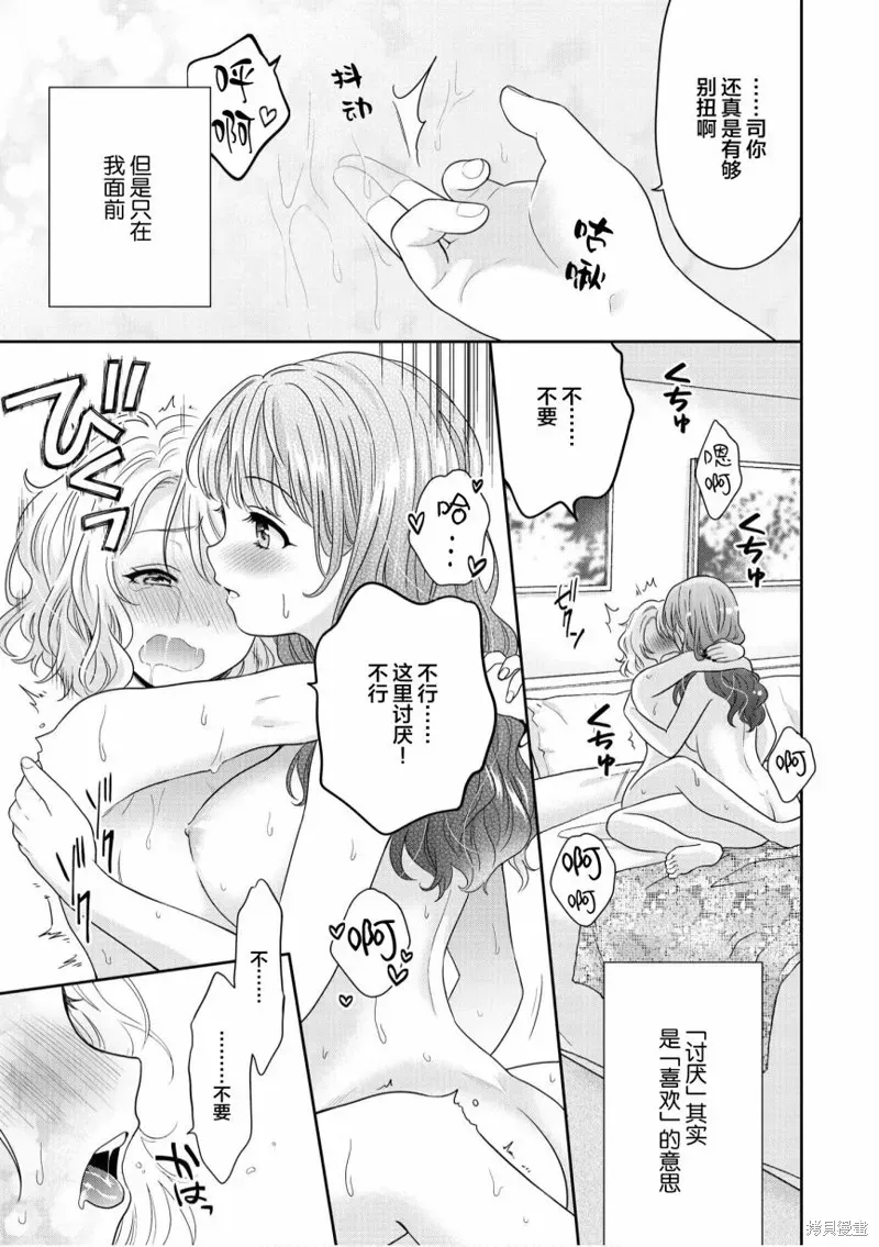 甜蜜恩爱百合短篇集 第07话 第11页