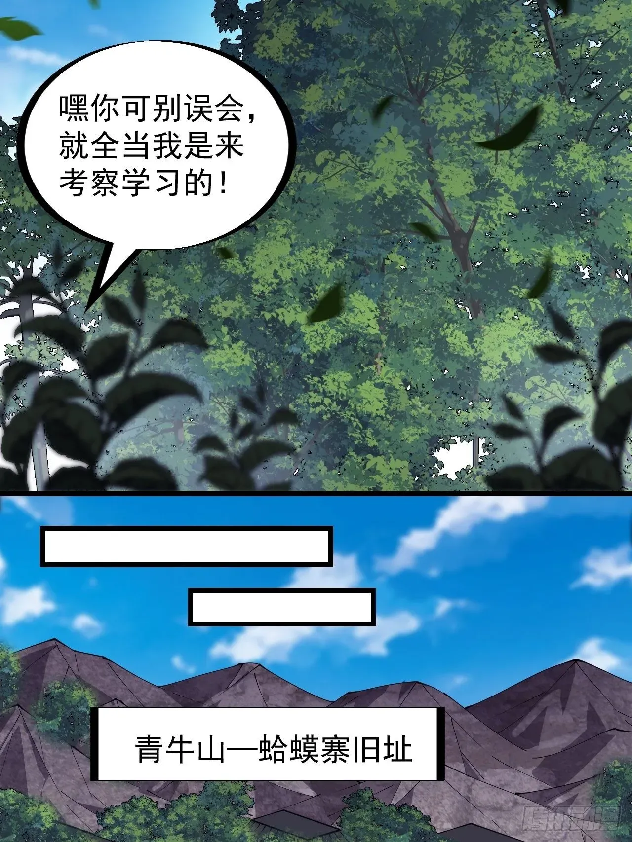 开局一座山 第二百六十五话：山寨的宝藏 第26页