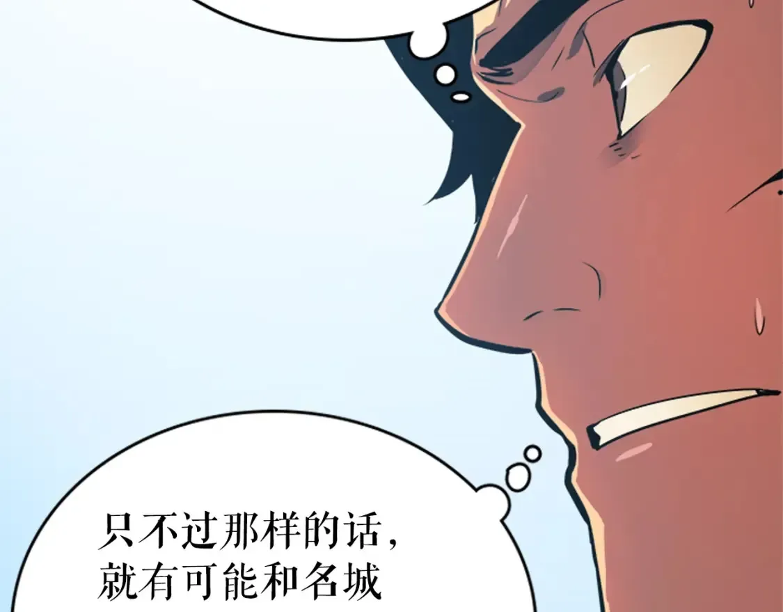 我独自升级 第37话 转职，开始！ 第87页