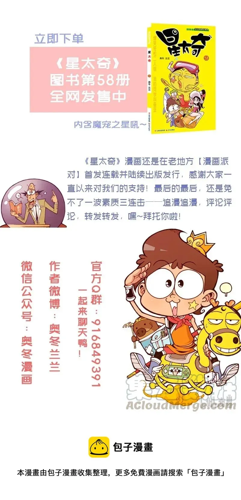 星太奇 星之184 魔法“奇”缘3——逆反村落 第13页