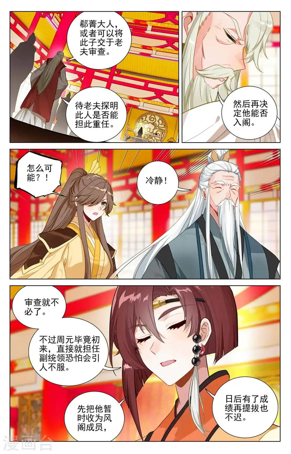 元尊 第375话上 郗菁师姐 第8页