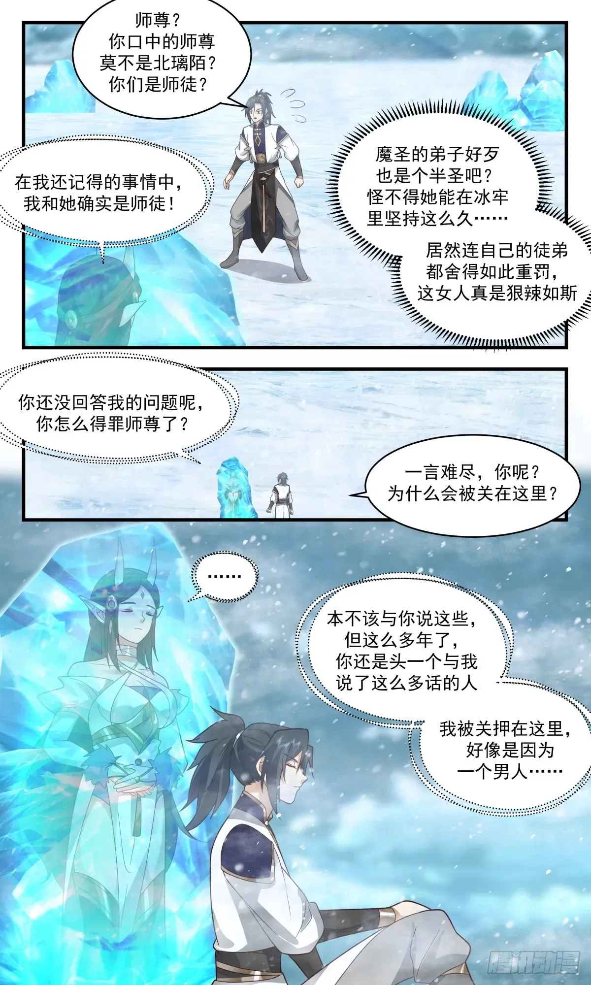 武炼巅峰 2407 人魔大战篇---师徒反目 第5页