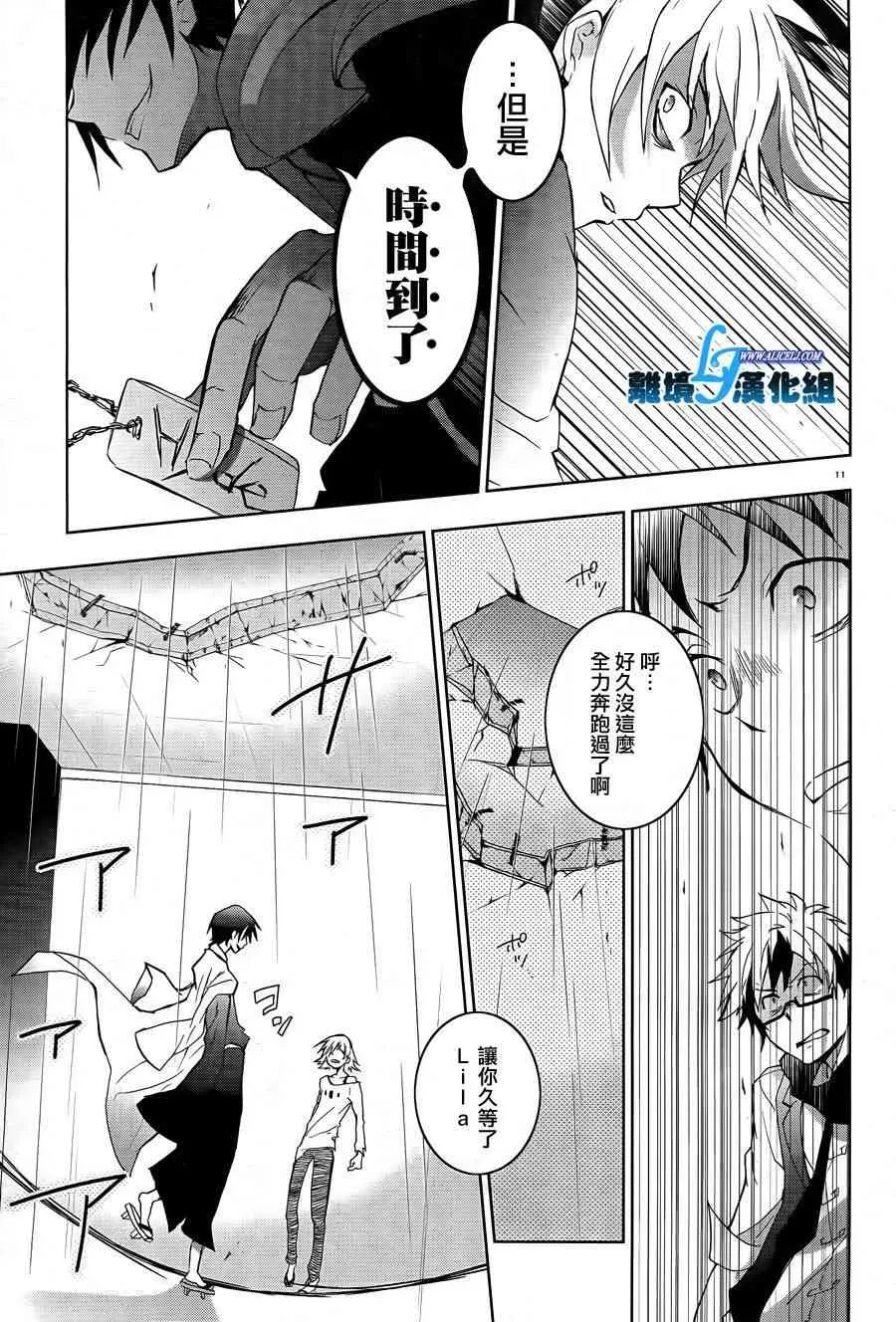 Servamp 38话 第13页