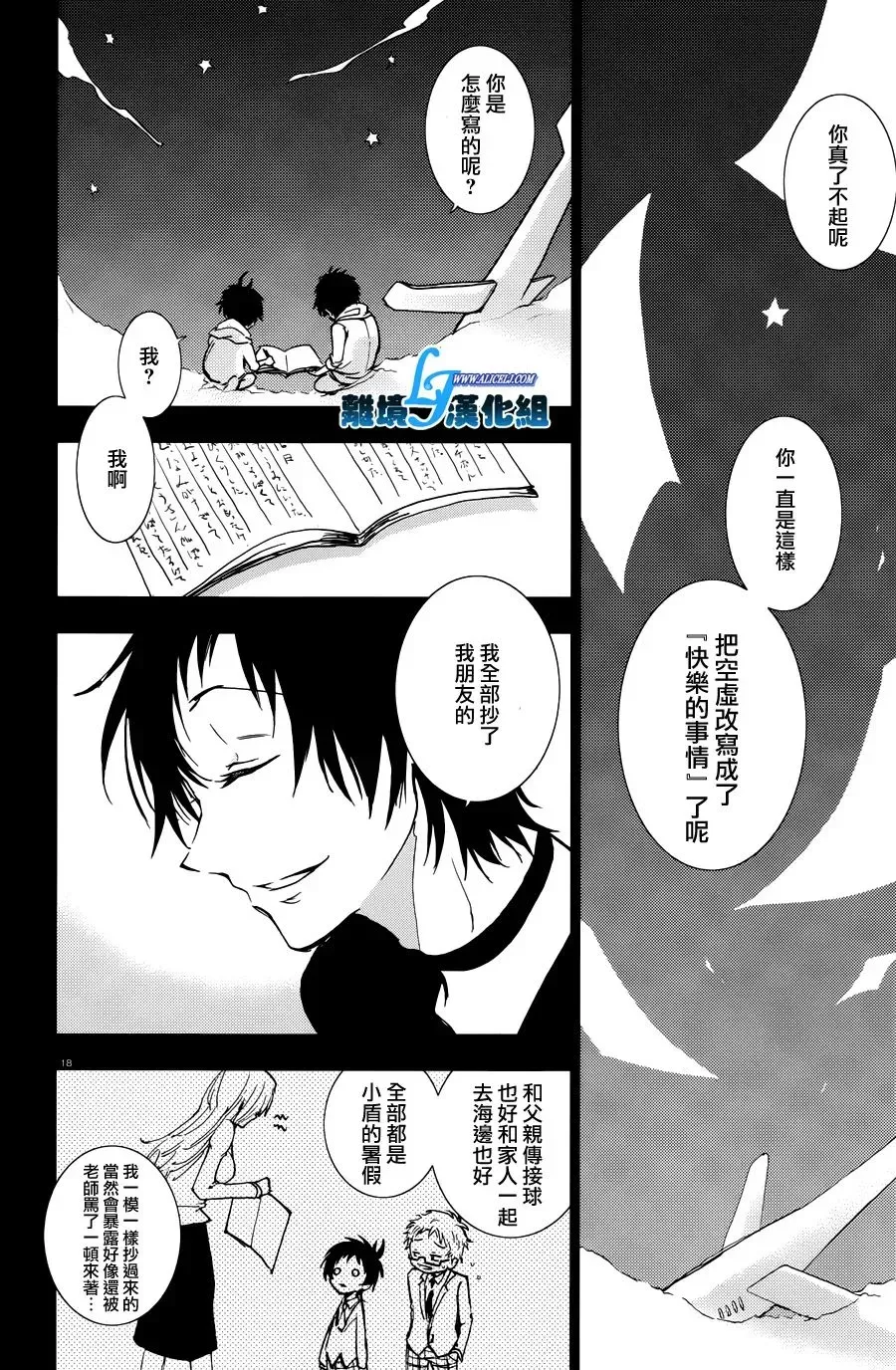 Servamp 65话 第23页