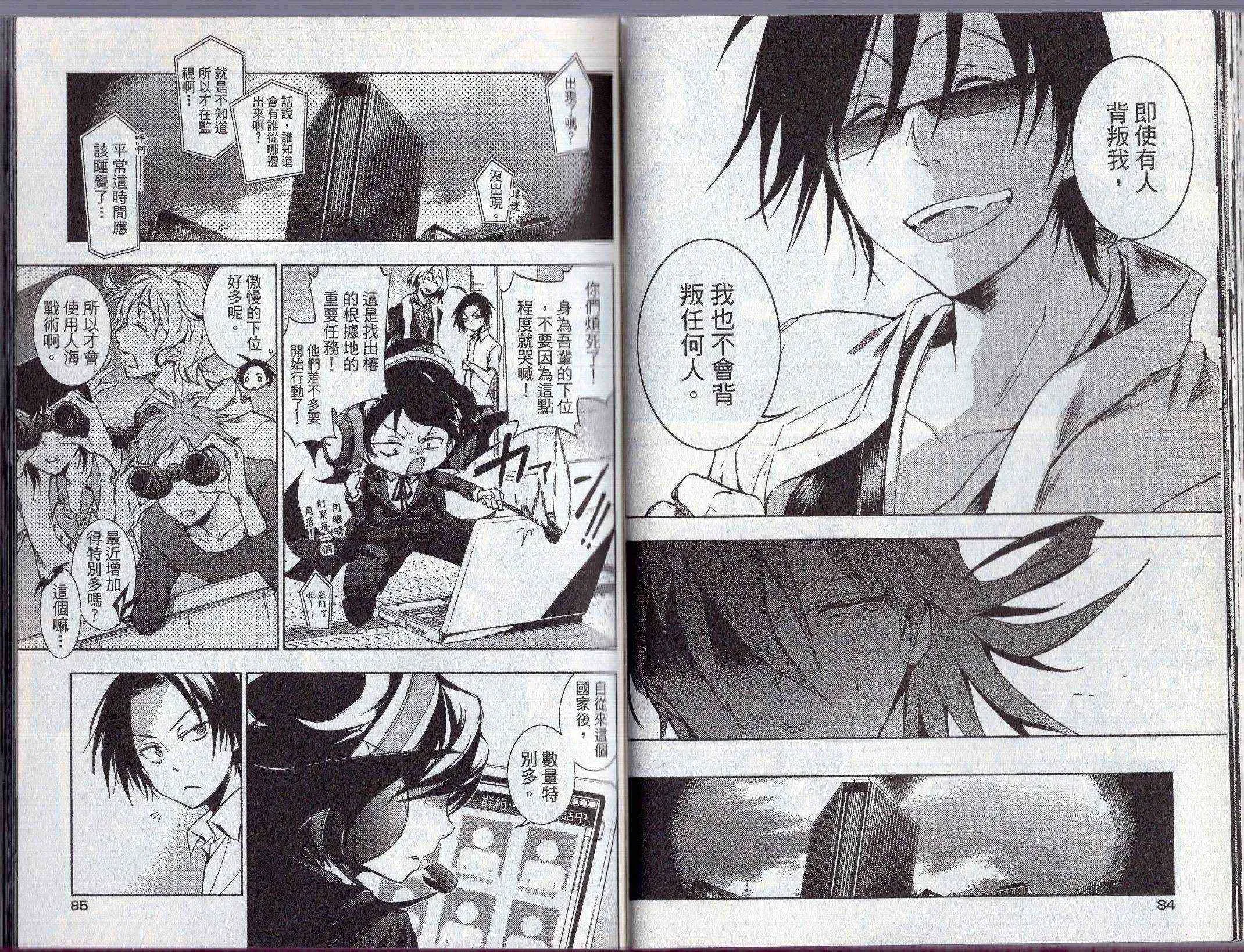 Servamp 6卷 第46页