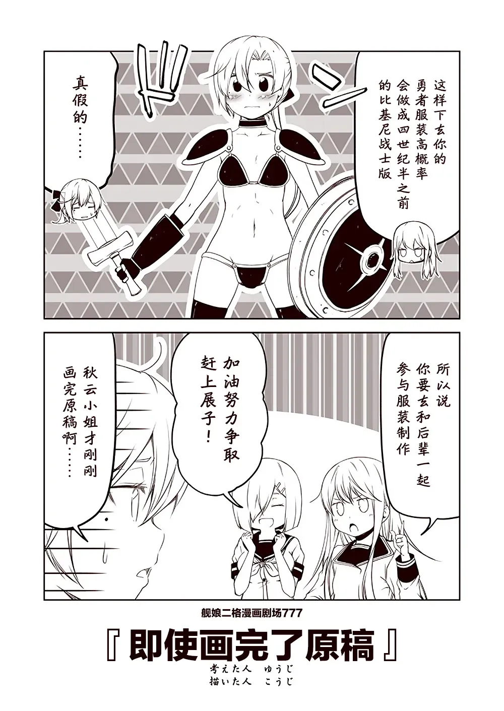 舰娘二格漫画剧场 第78话 第7页