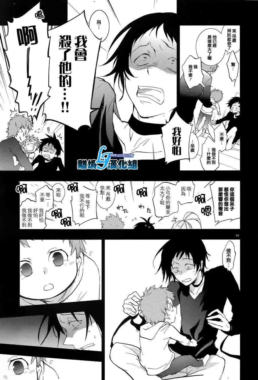 Servamp 53话 第27页