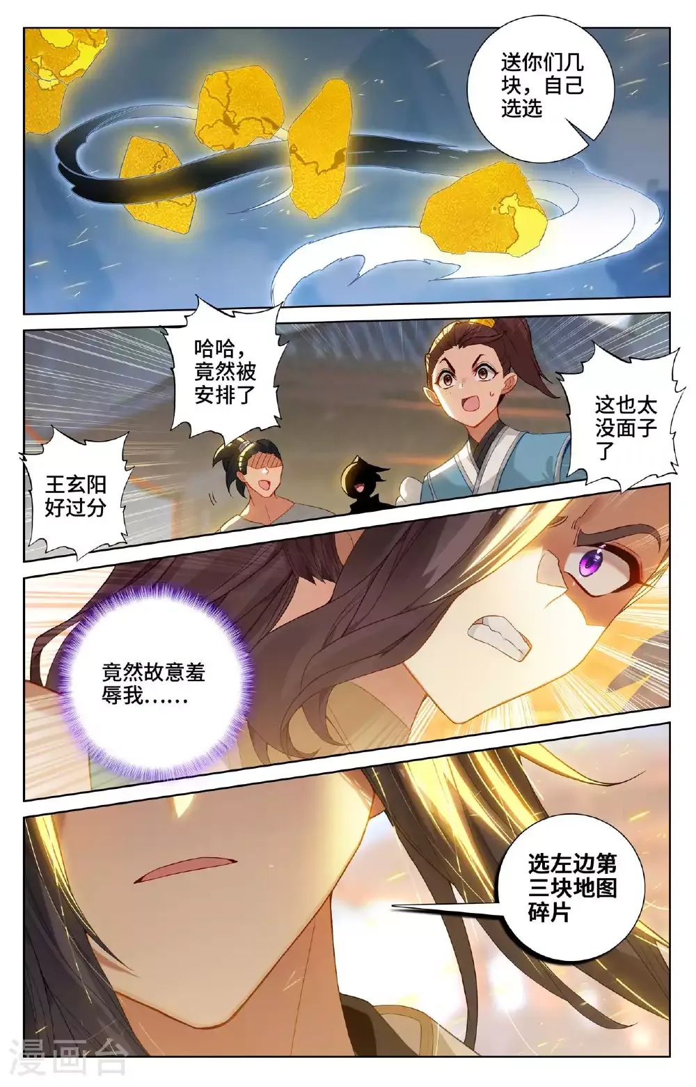 元尊 第515话下 抢夺碎片 第6页