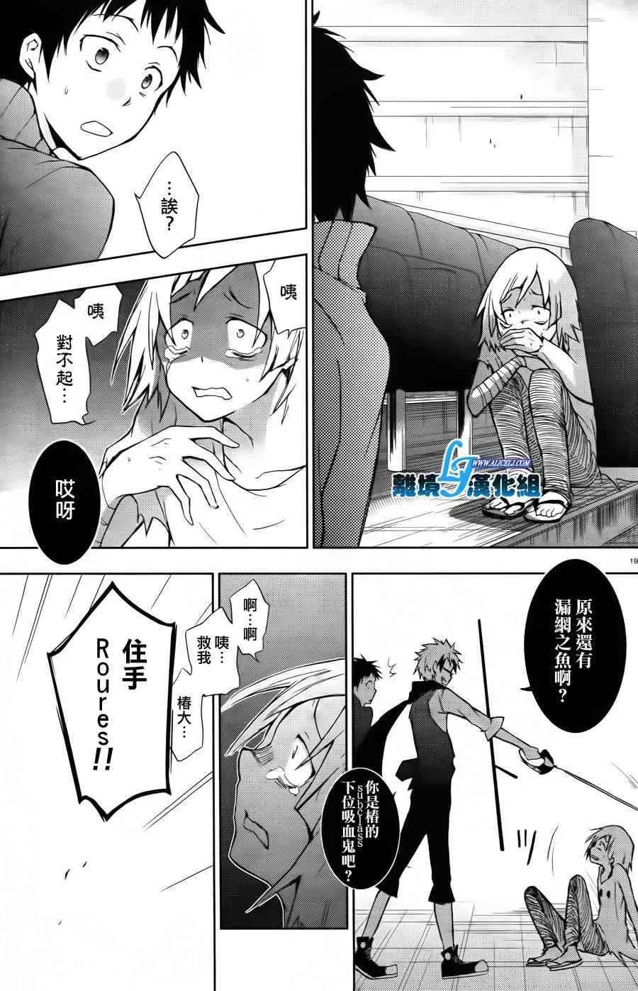 Servamp 24话 第19页