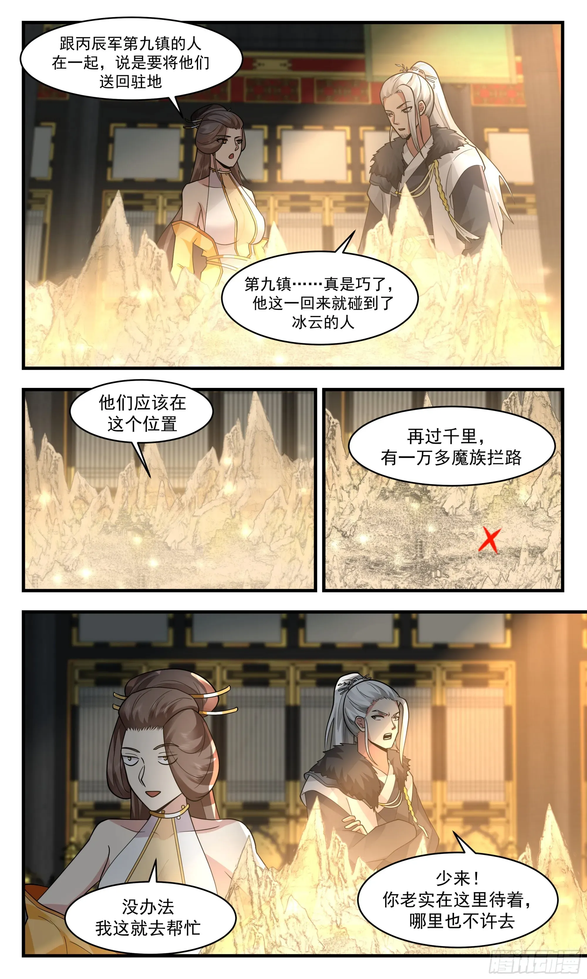 武炼巅峰 2468 人魔大战篇---七雾海 第8页