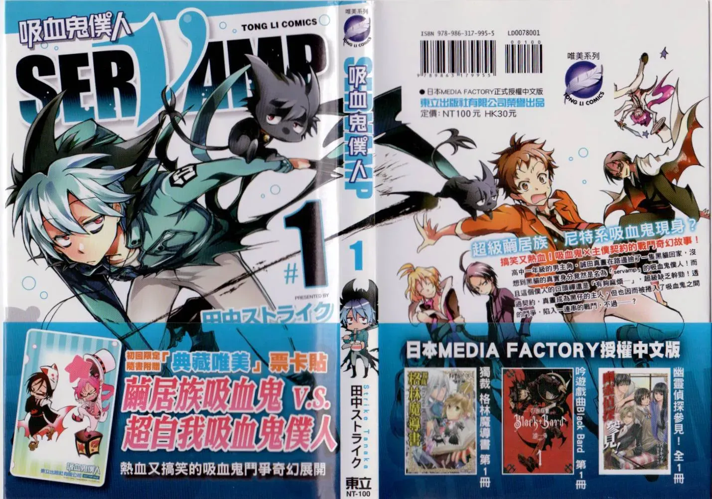 Servamp 1卷 第1页