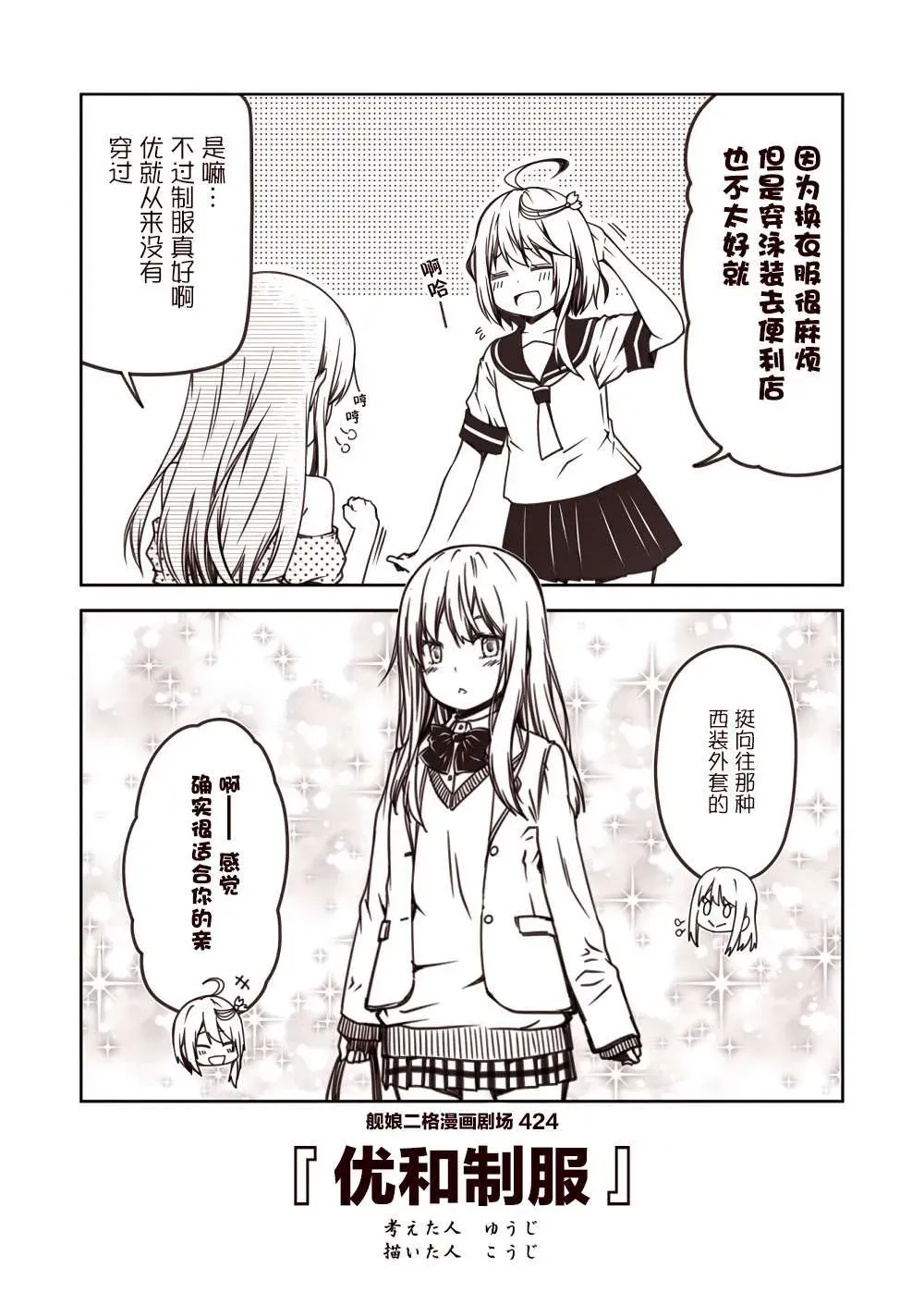 舰娘二格漫画剧场 第43话 第4页