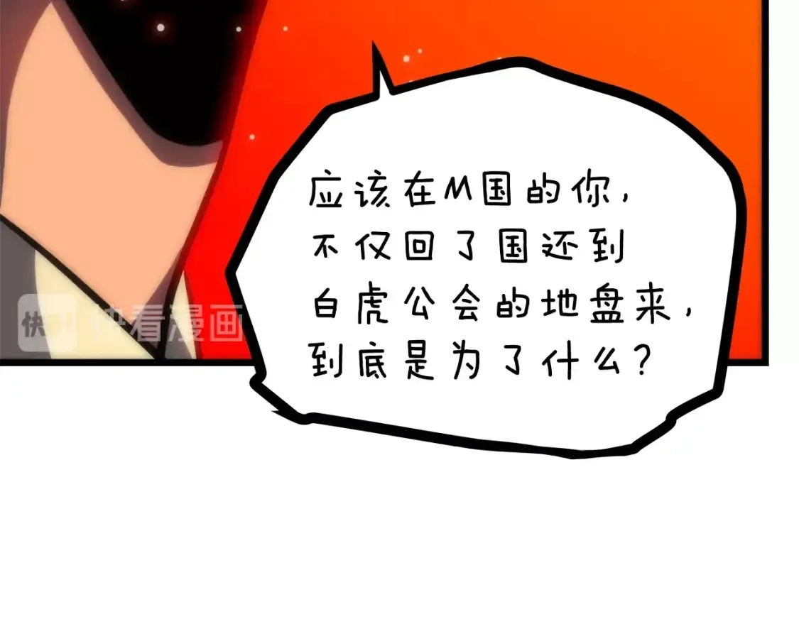 我独自升级 第49话 谁是累赘 第107页