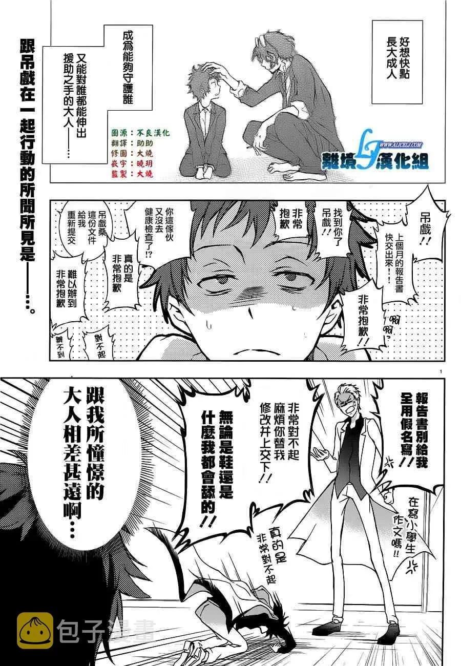 Servamp 46话 第5页