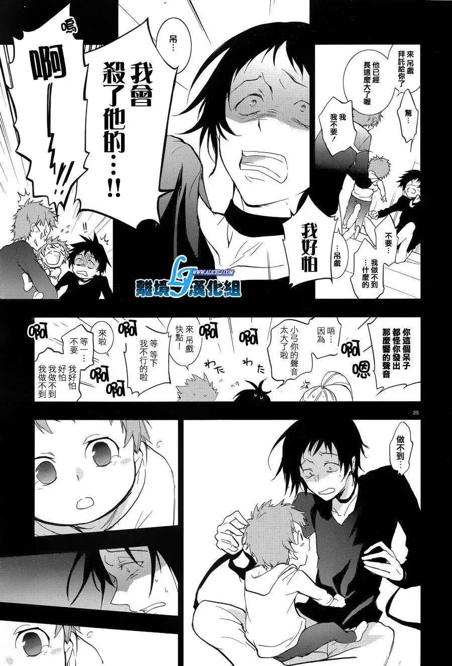 Servamp 52话 第26页