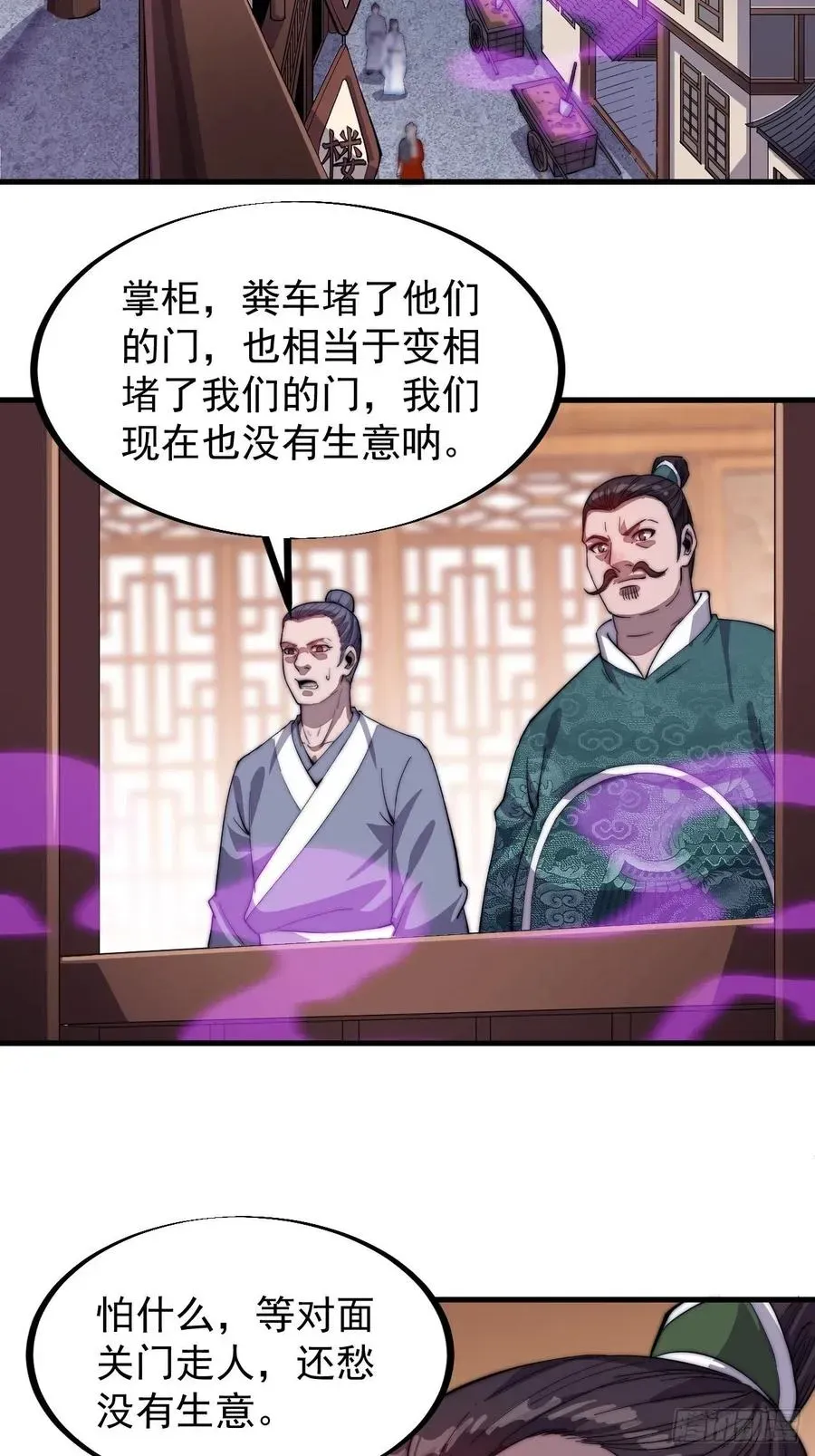 开局一座山 第五十一话：呵！同行！ 第24页