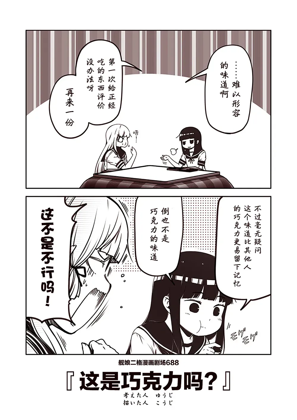 舰娘二格漫画剧场 第69话 第8页