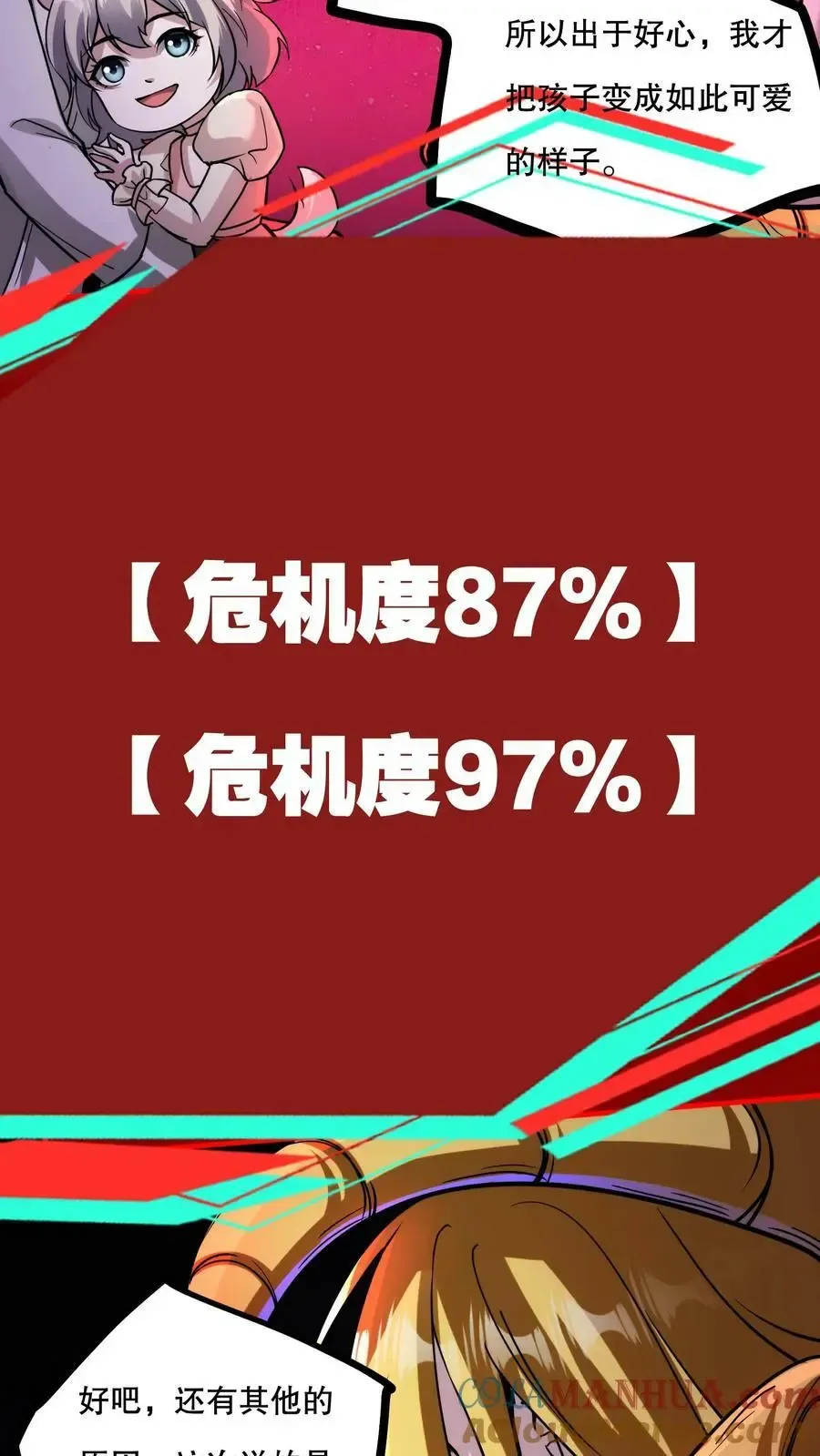 诡异药剂师：我的病人皆为恐怖 第67话 不忽悠了，我摊牌了 第13页