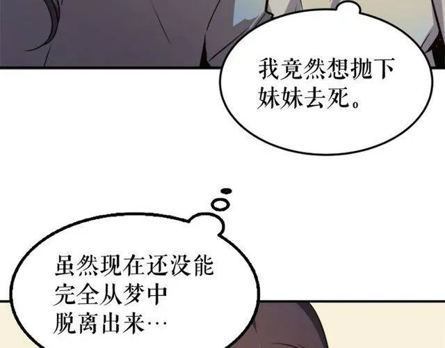 我独自升级 第11话 系统惩罚 第111页