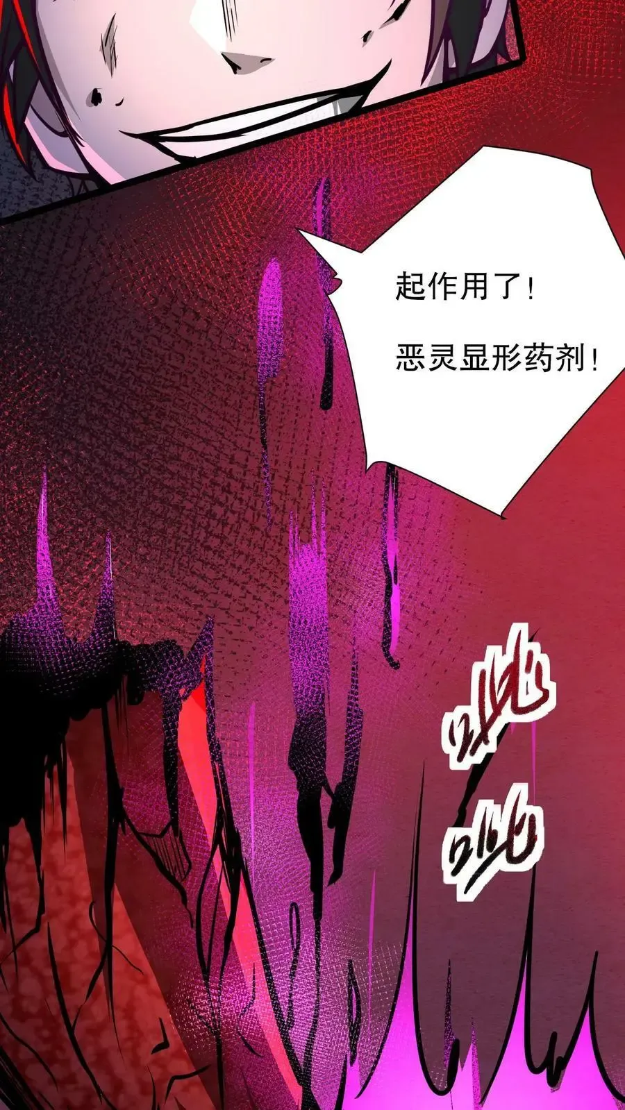 诡异药剂师：我的病人皆为恐怖 第93话 无面魔的心脏 第4页