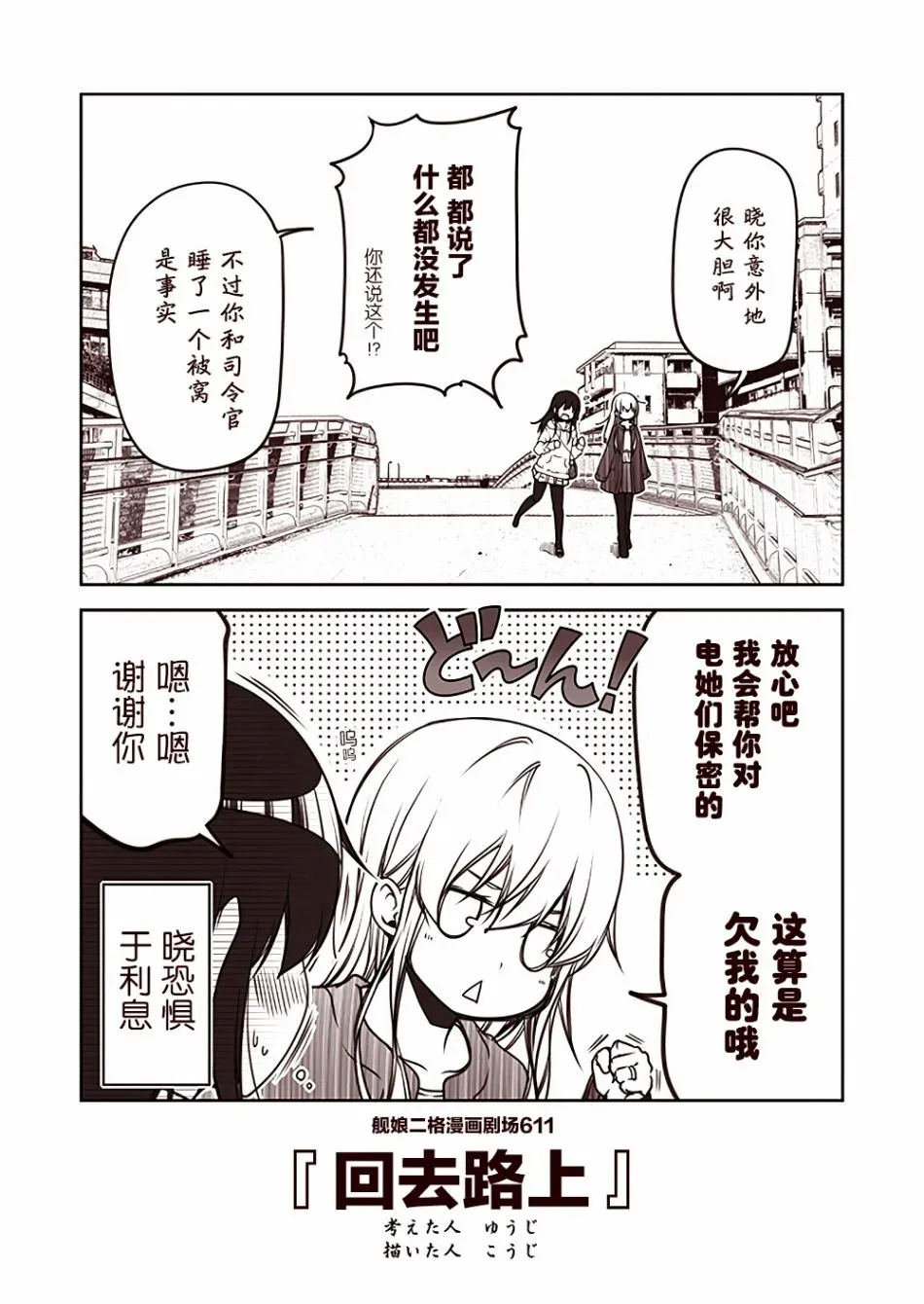 舰娘二格漫画剧场 第62话 第1页