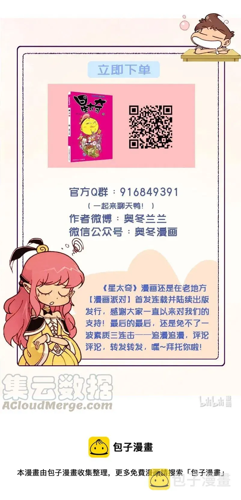 星太奇 星之271 还不错，就是有点恶心人！ 第9页