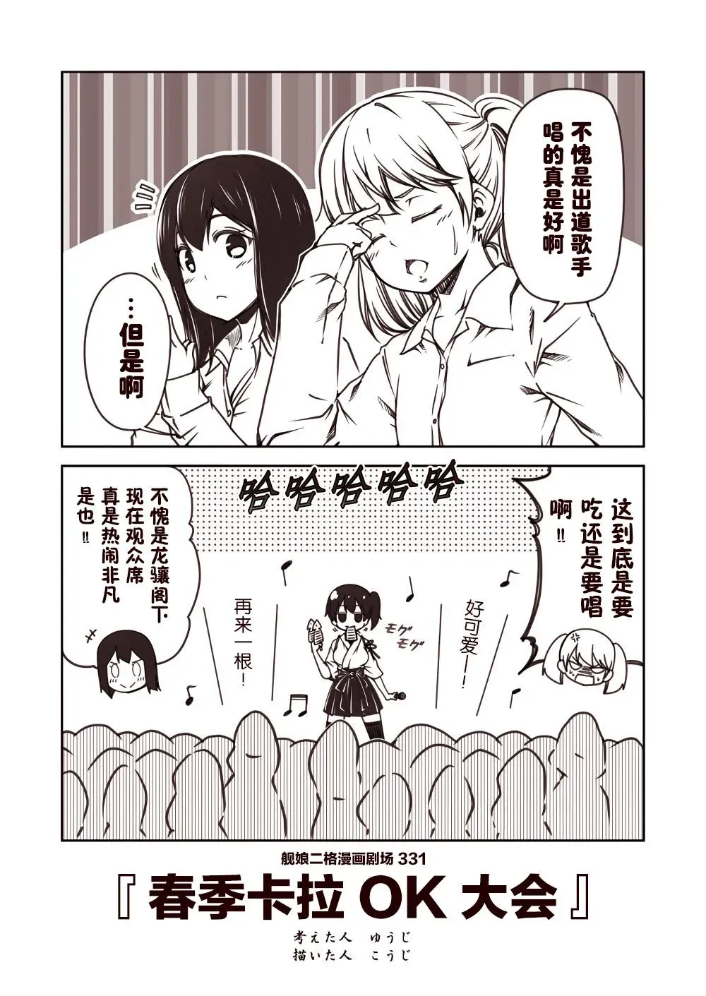 舰娘二格漫画剧场 第34话 第1页