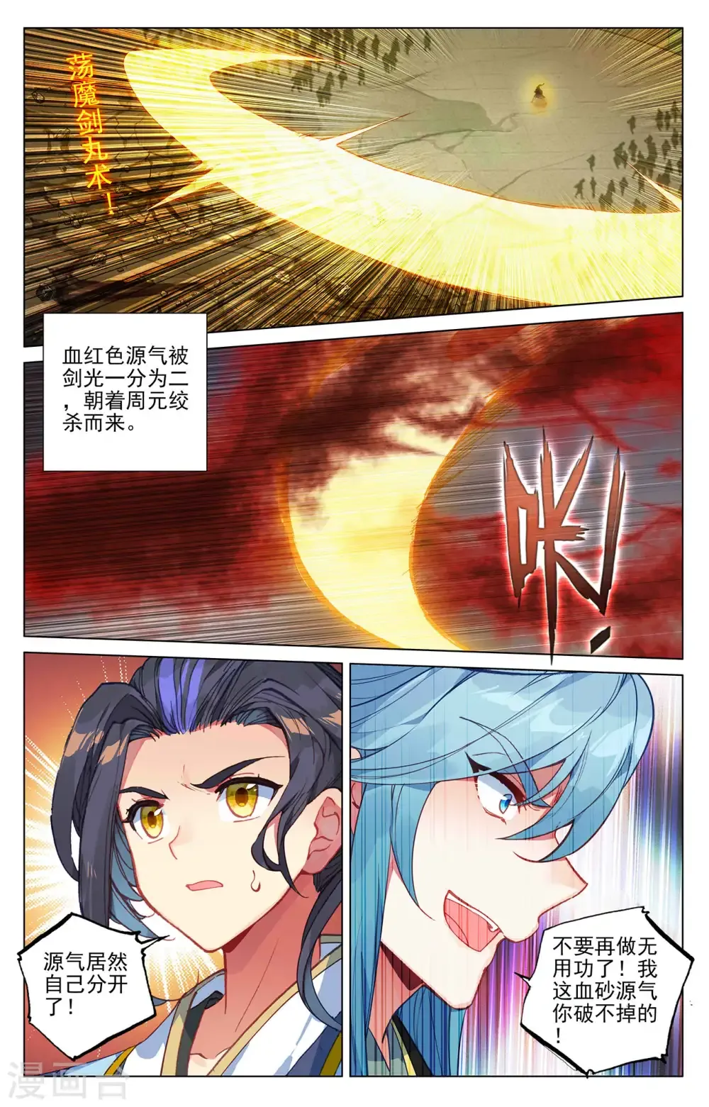 元尊 第388话上 赤魔虫砂 第8页