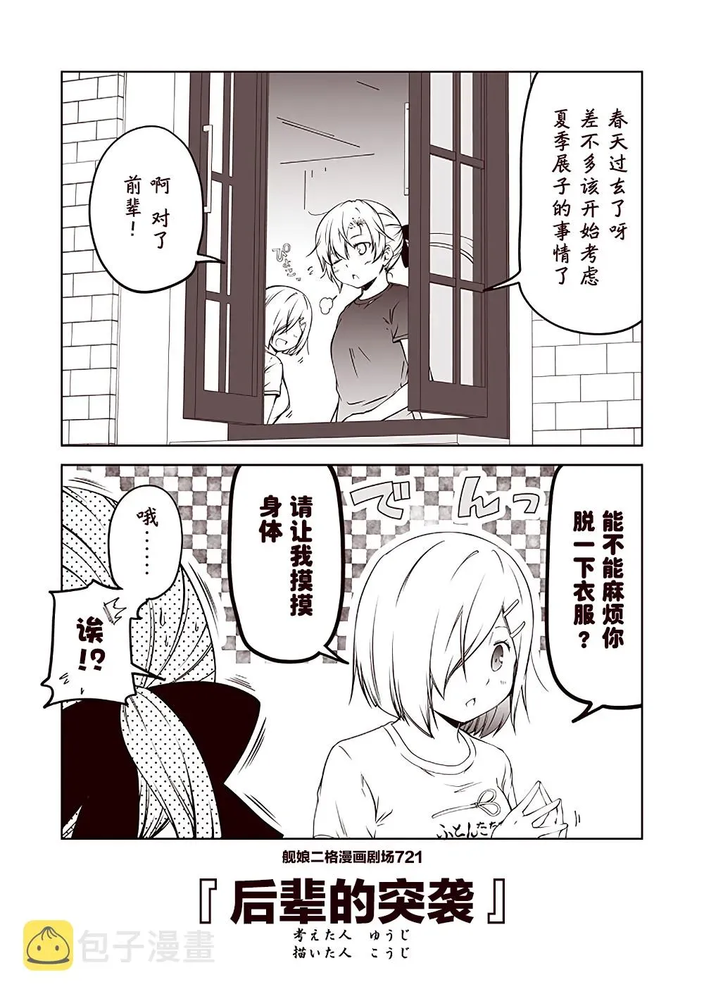 舰娘二格漫画剧场 第73话 第1页