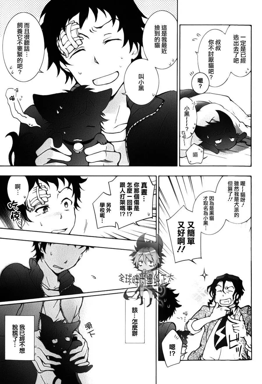 Servamp 7话 第31页