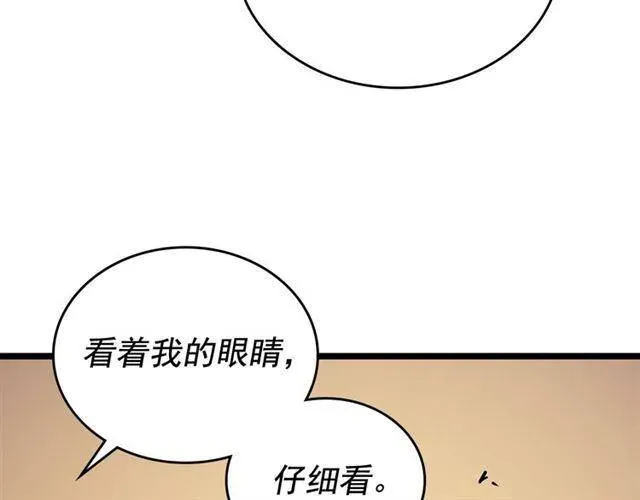 我独自升级 第109话 极限 第79页