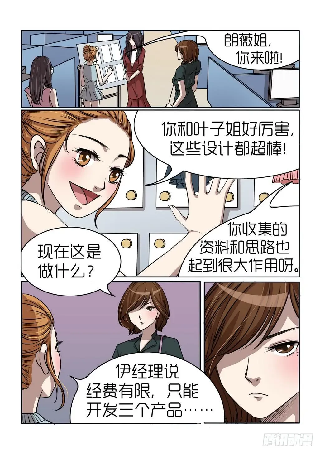 内衣女王 8 第12页