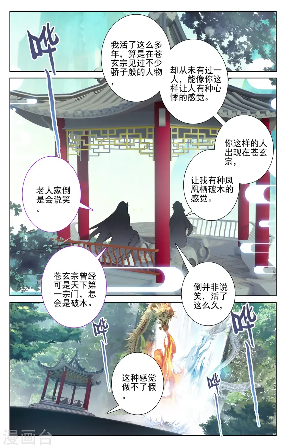 元尊 第237话下 水火锻龙 第3页