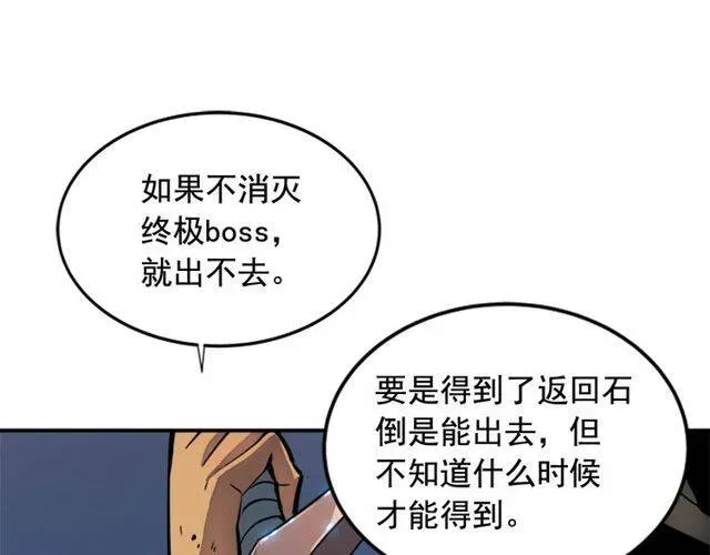 我独自升级 第14话 称号：屠狼者！ 第45页